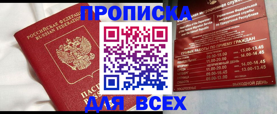 прописка гарантия в Нижнем Ломове