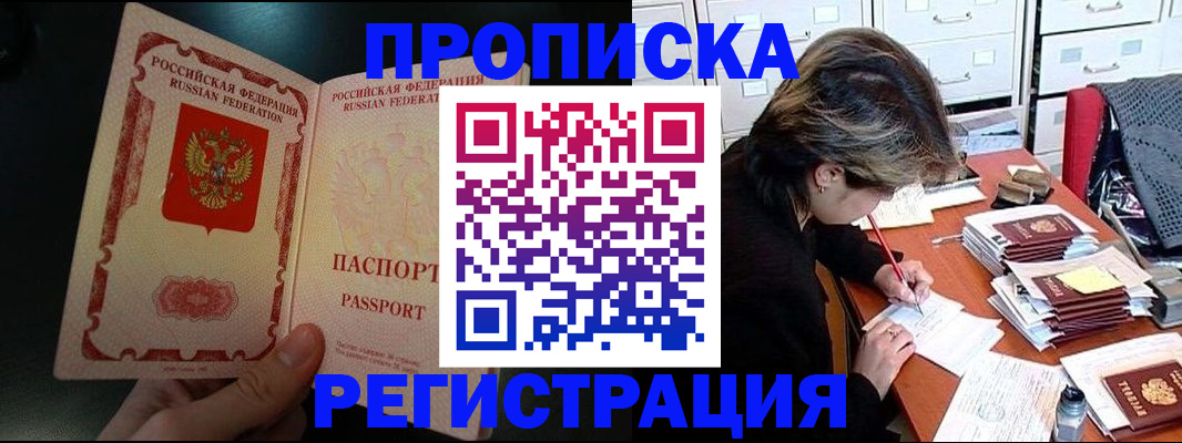 прописка регистрация в Нижнем Ломове